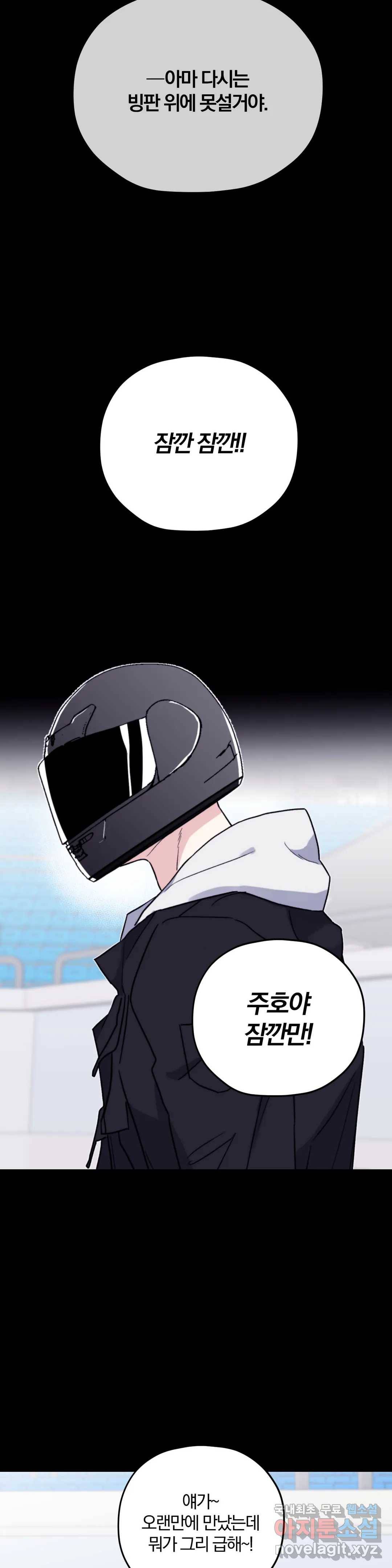 너를 찾는 파도 47화 6