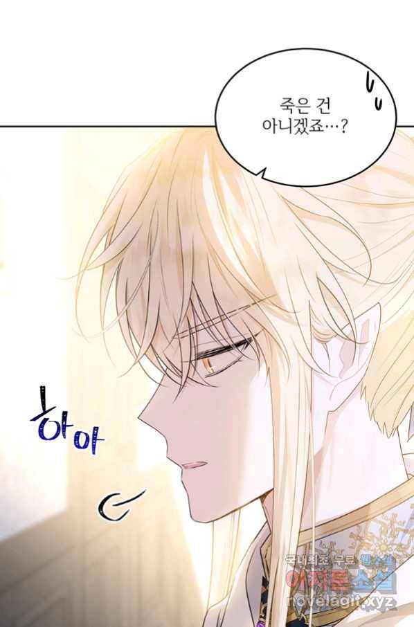 모시던 아가씨가 도련님이 되어버렸다 90화 10