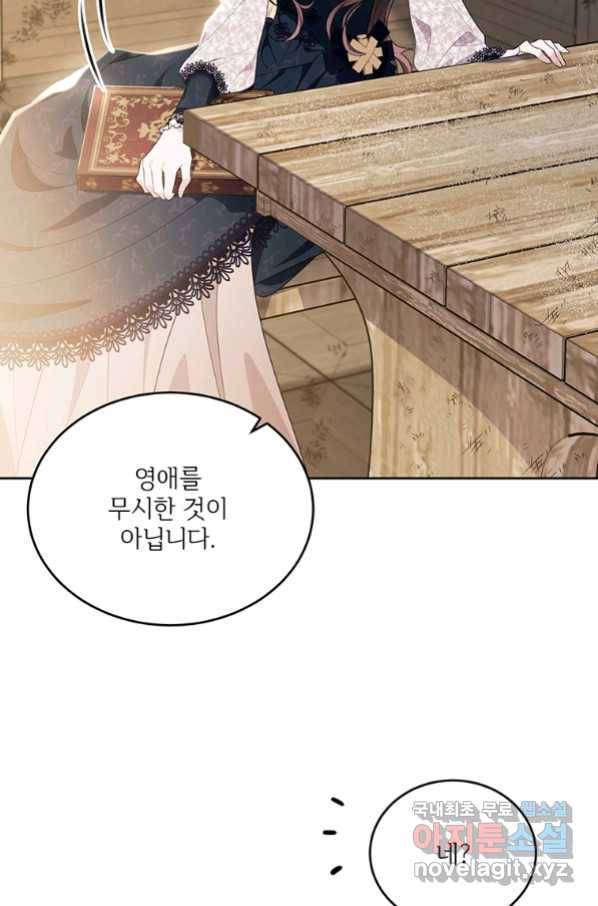 모시던 아가씨가 도련님이 되어버렸다 90화 16