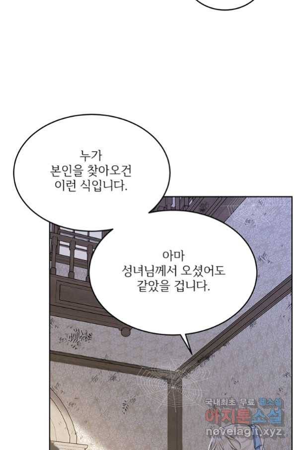 모시던 아가씨가 도련님이 되어버렸다 90화 17