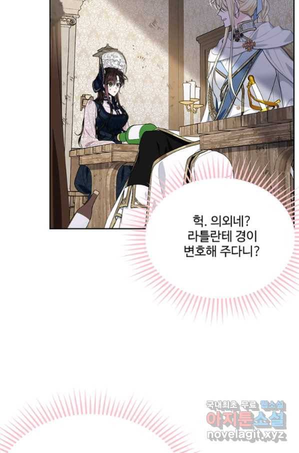 모시던 아가씨가 도련님이 되어버렸다 90화 18