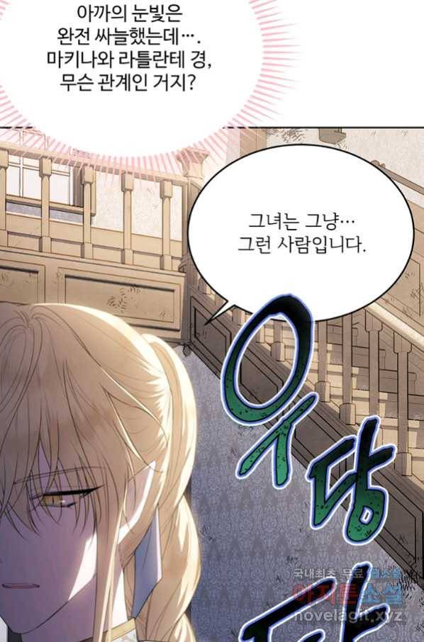 모시던 아가씨가 도련님이 되어버렸다 90화 19