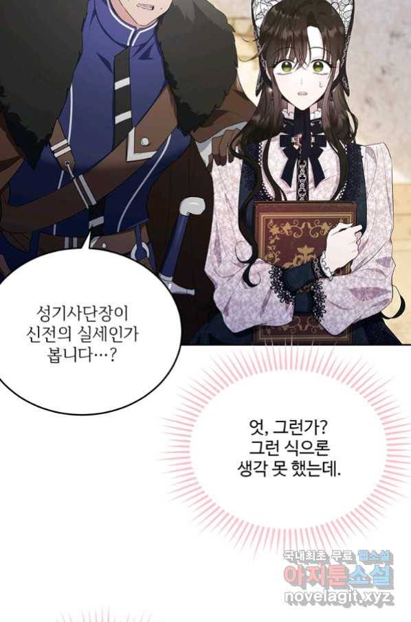 모시던 아가씨가 도련님이 되어버렸다 90화 27
