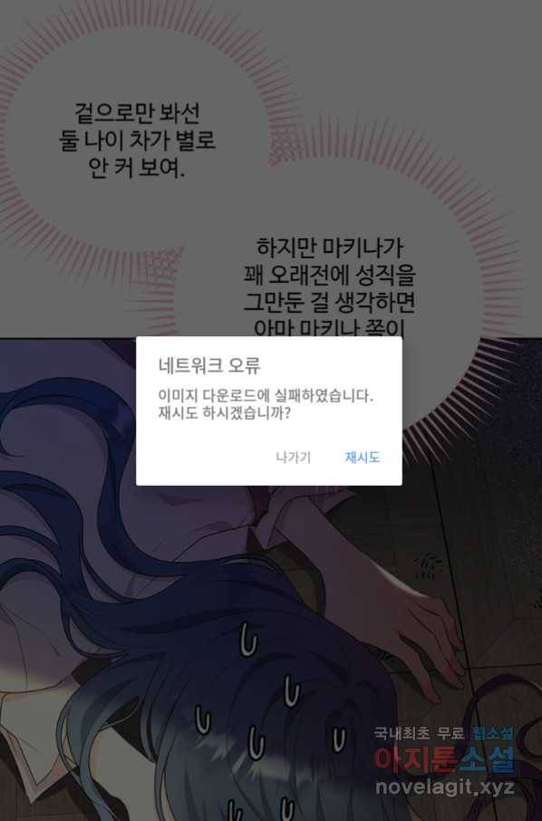 모시던 아가씨가 도련님이 되어버렸다 90화 28