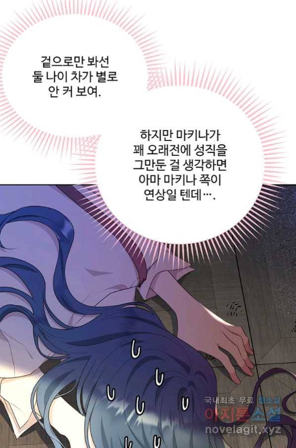 모시던 아가씨가 도련님이 되어버렸다 90화 29