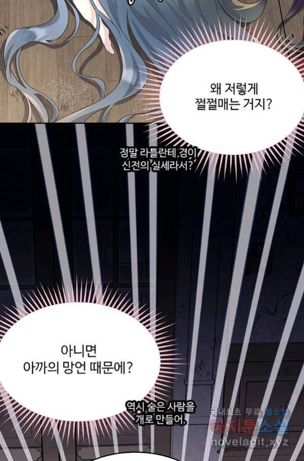 모시던 아가씨가 도련님이 되어버렸다 90화 30