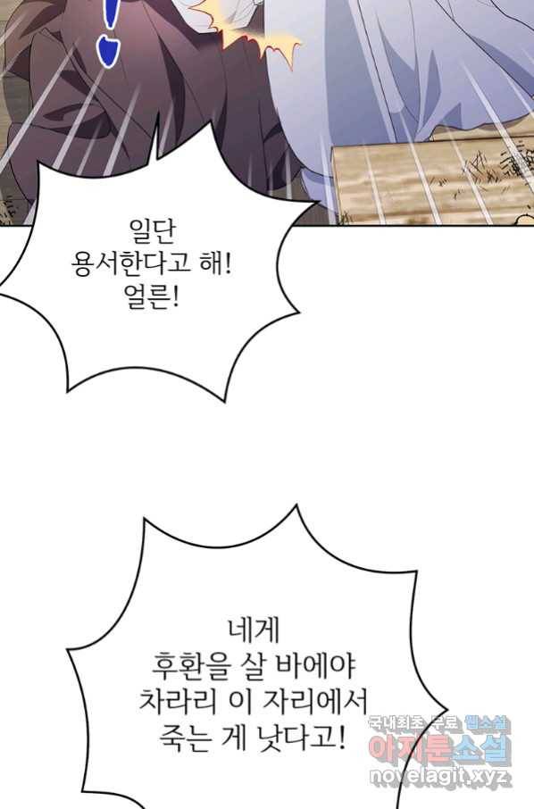 모시던 아가씨가 도련님이 되어버렸다 90화 32