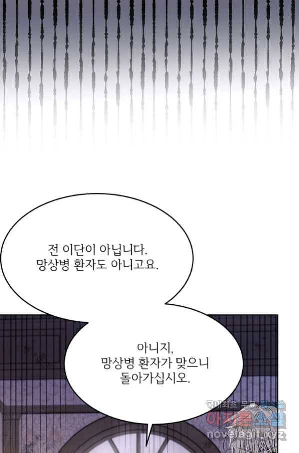 모시던 아가씨가 도련님이 되어버렸다 90화 41