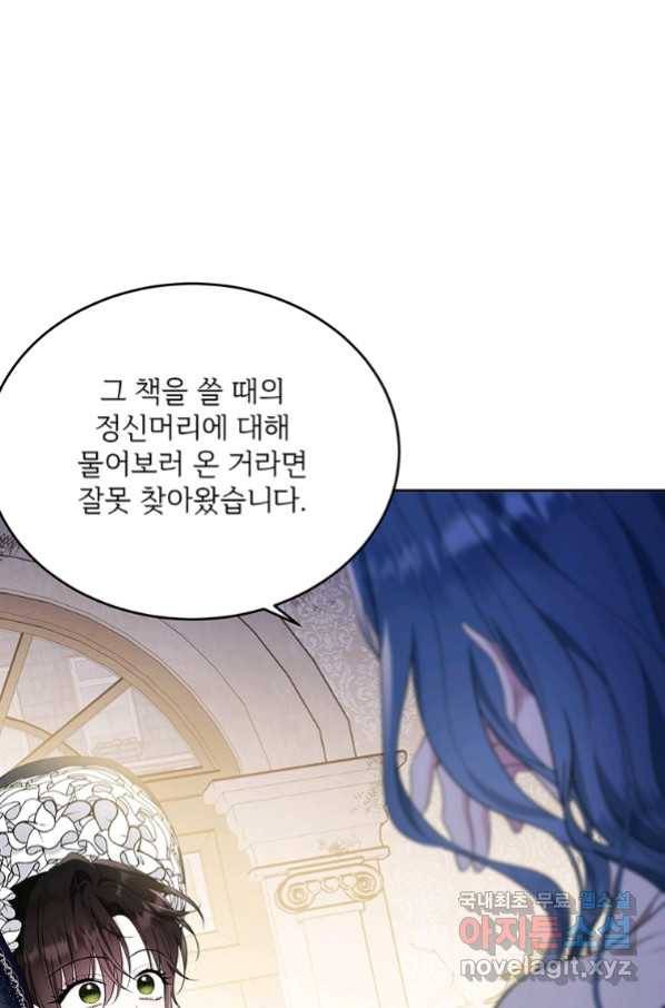 모시던 아가씨가 도련님이 되어버렸다 90화 44