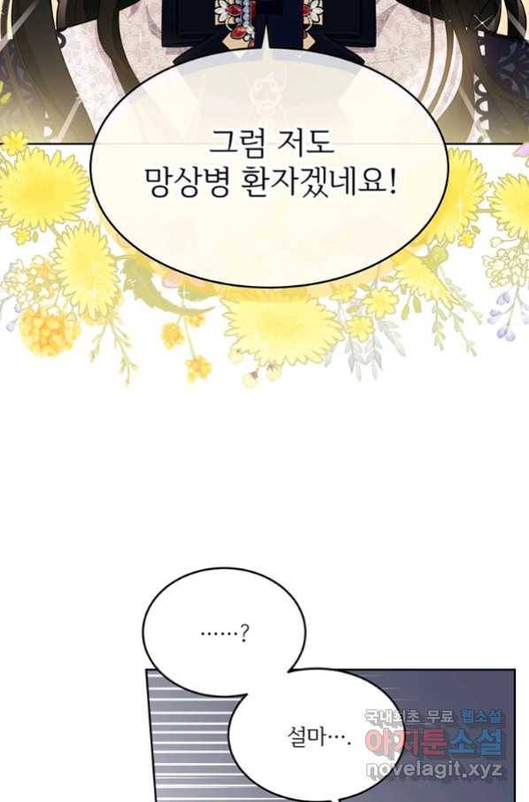 모시던 아가씨가 도련님이 되어버렸다 90화 47