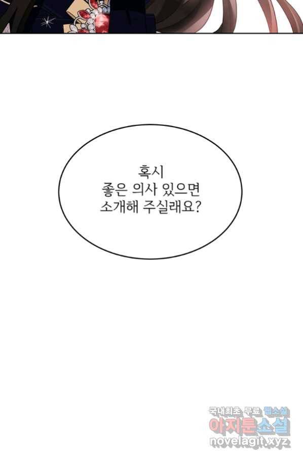 모시던 아가씨가 도련님이 되어버렸다 90화 50