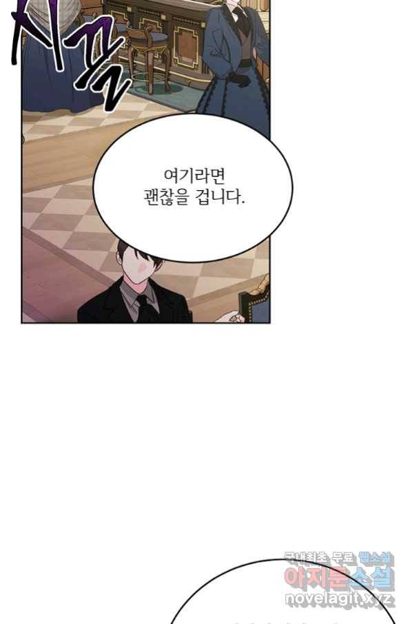 모시던 아가씨가 도련님이 되어버렸다 90화 53