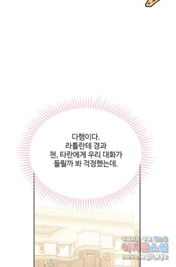 모시던 아가씨가 도련님이 되어버렸다 90화 55