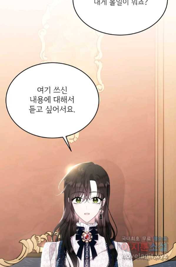 모시던 아가씨가 도련님이 되어버렸다 90화 57