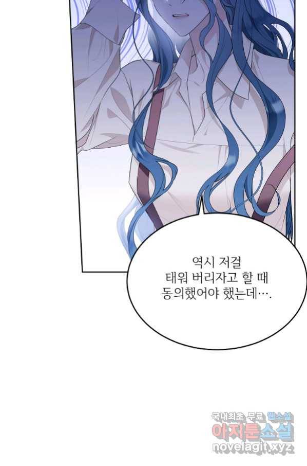 모시던 아가씨가 도련님이 되어버렸다 90화 60