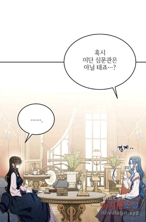 모시던 아가씨가 도련님이 되어버렸다 90화 61