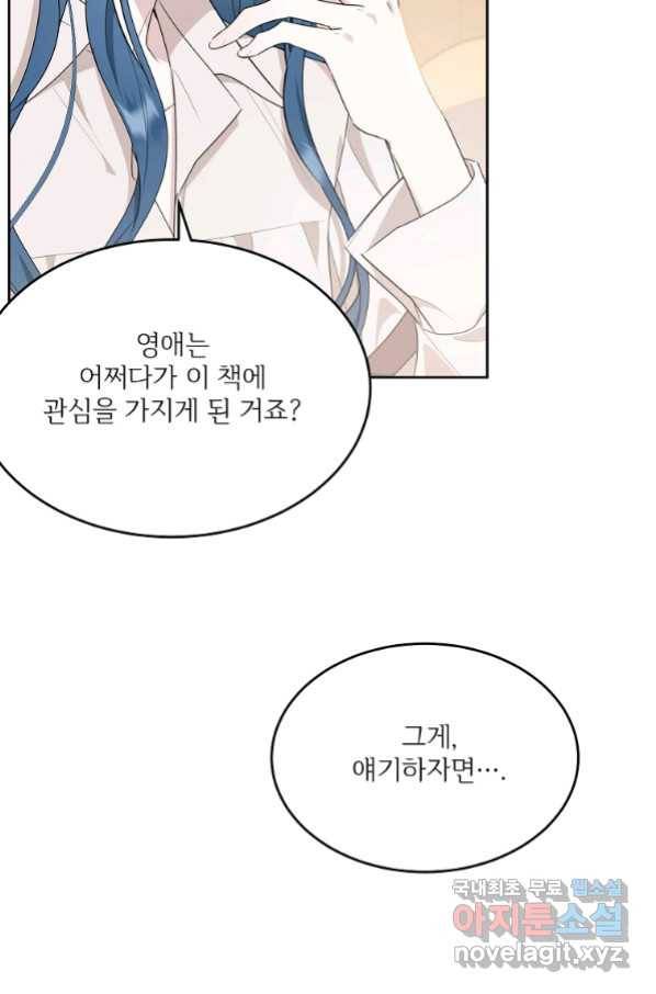 모시던 아가씨가 도련님이 되어버렸다 90화 65