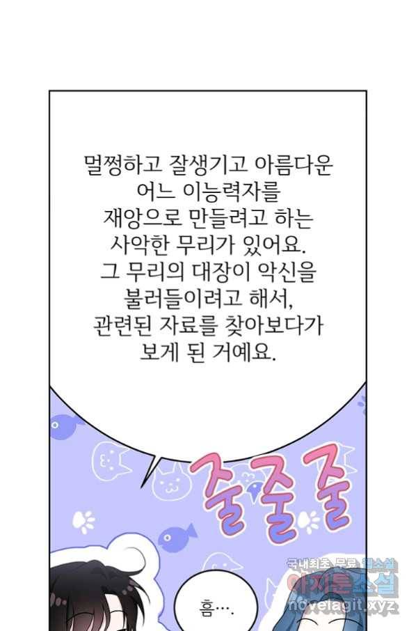 모시던 아가씨가 도련님이 되어버렸다 90화 66