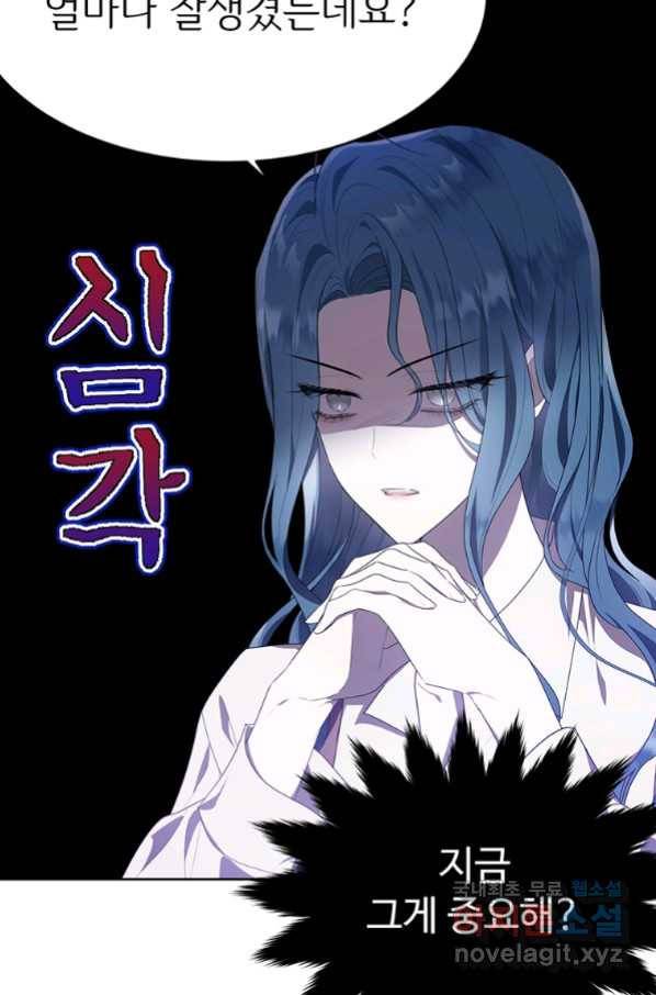 모시던 아가씨가 도련님이 되어버렸다 90화 68