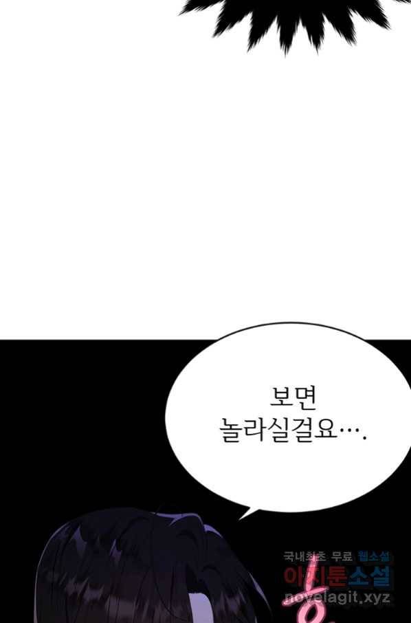 모시던 아가씨가 도련님이 되어버렸다 90화 69
