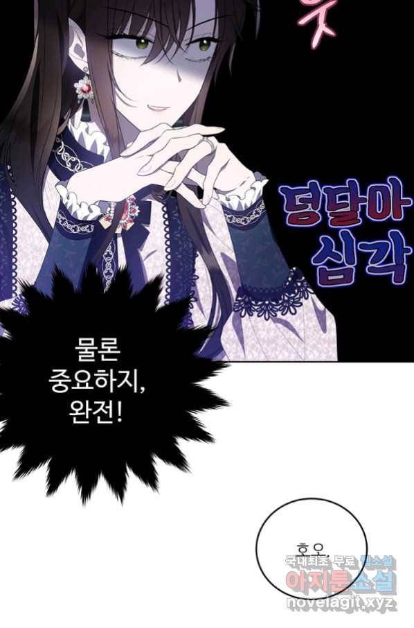 모시던 아가씨가 도련님이 되어버렸다 90화 70