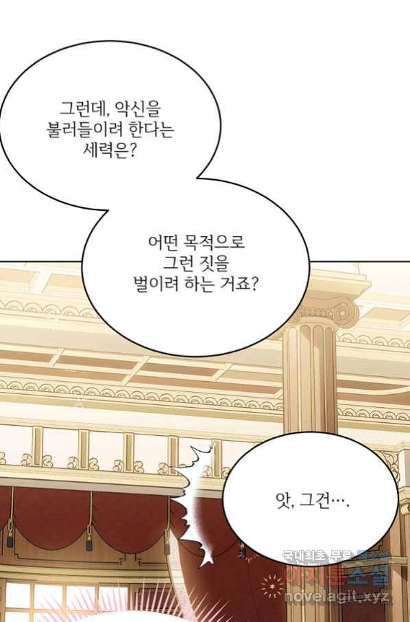 모시던 아가씨가 도련님이 되어버렸다 90화 71