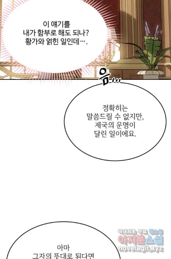 모시던 아가씨가 도련님이 되어버렸다 90화 72