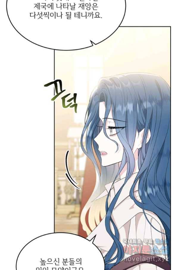 모시던 아가씨가 도련님이 되어버렸다 90화 73