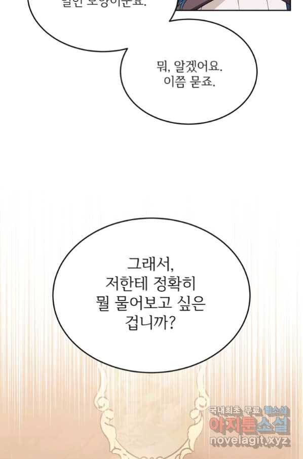 모시던 아가씨가 도련님이 되어버렸다 90화 74
