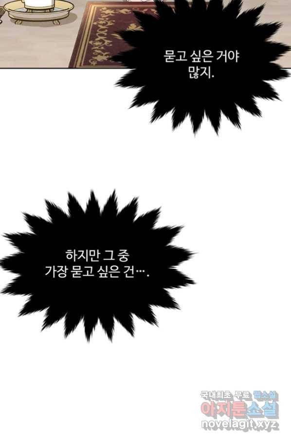 모시던 아가씨가 도련님이 되어버렸다 90화 76