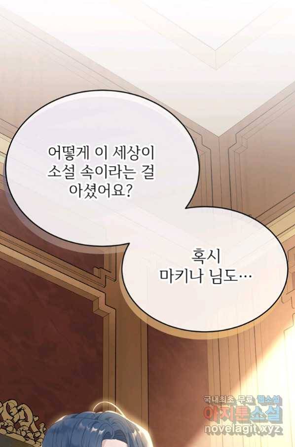 모시던 아가씨가 도련님이 되어버렸다 90화 78