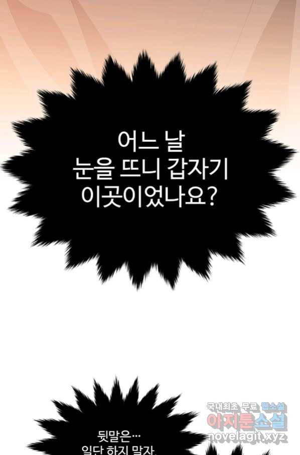모시던 아가씨가 도련님이 되어버렸다 90화 80