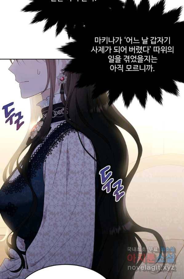 모시던 아가씨가 도련님이 되어버렸다 90화 81