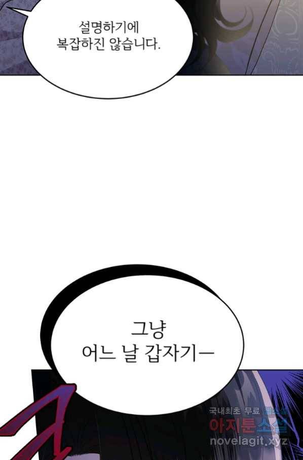 모시던 아가씨가 도련님이 되어버렸다 90화 82