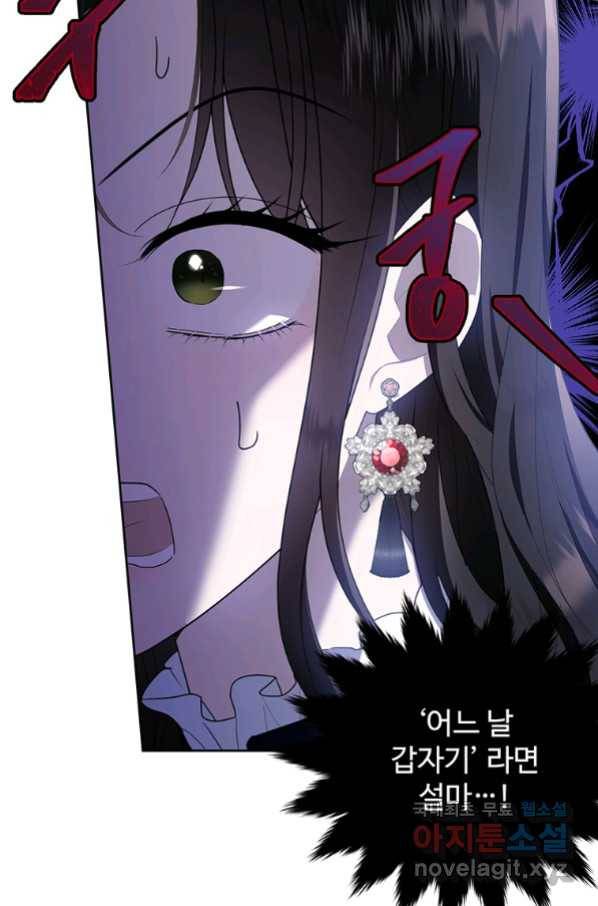 모시던 아가씨가 도련님이 되어버렸다 90화 83