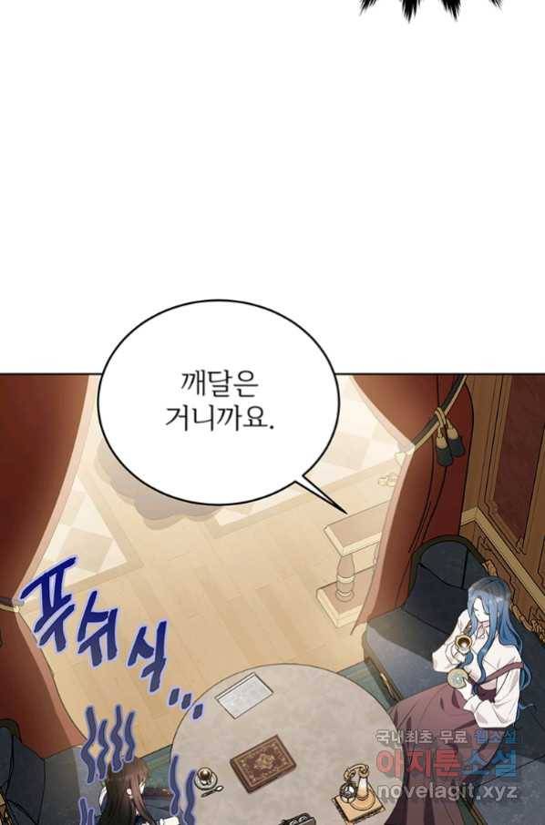 모시던 아가씨가 도련님이 되어버렸다 90화 84