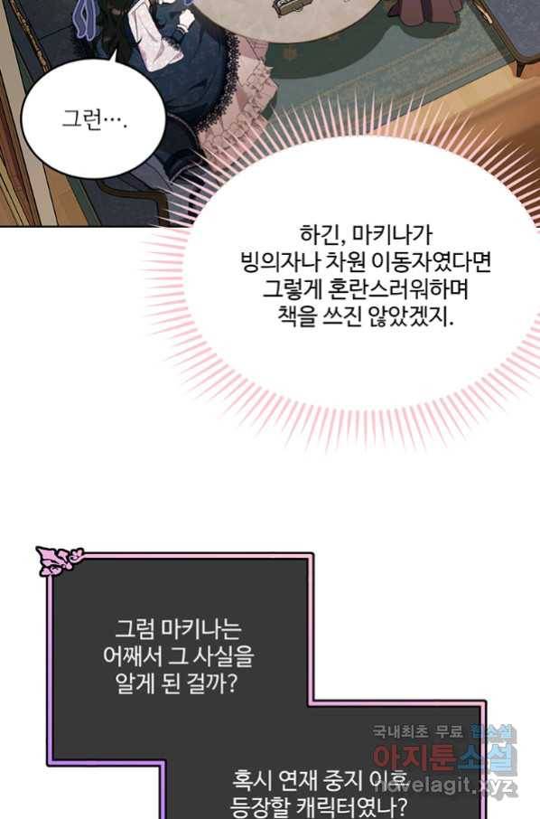 모시던 아가씨가 도련님이 되어버렸다 90화 85