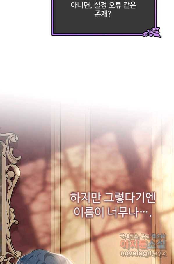 모시던 아가씨가 도련님이 되어버렸다 90화 86