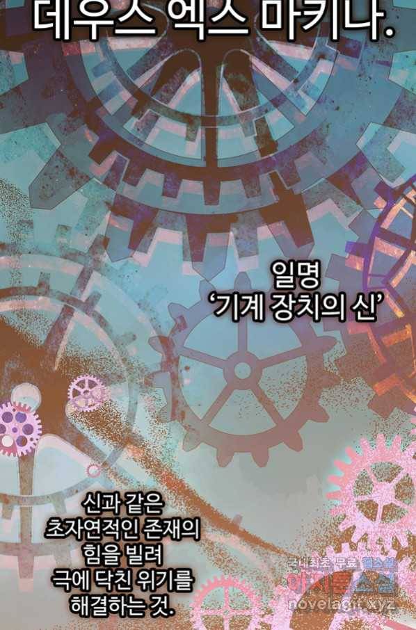 모시던 아가씨가 도련님이 되어버렸다 90화 89