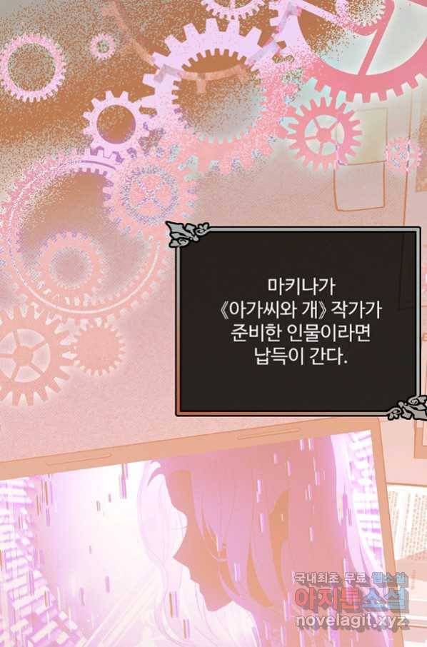 모시던 아가씨가 도련님이 되어버렸다 90화 90