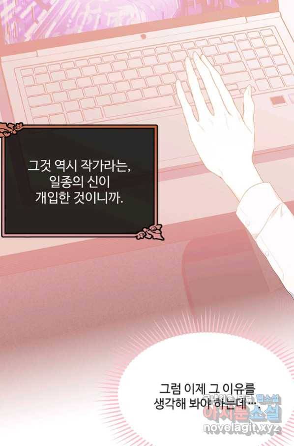 모시던 아가씨가 도련님이 되어버렸다 90화 91