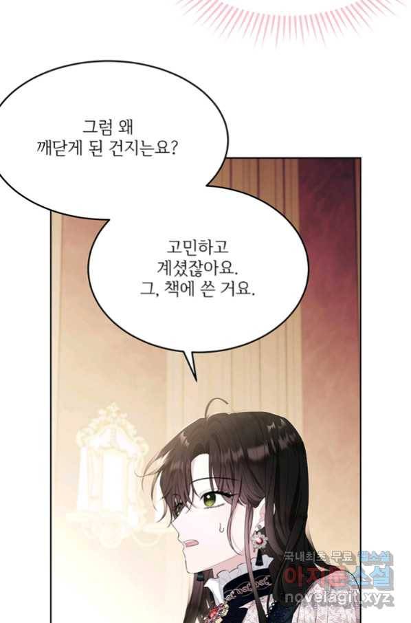 모시던 아가씨가 도련님이 되어버렸다 90화 92
