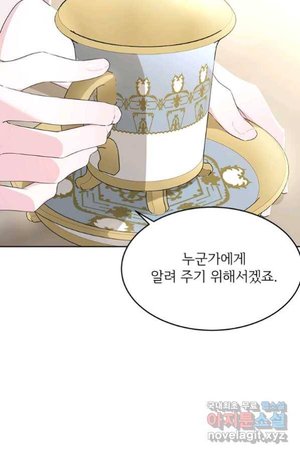 모시던 아가씨가 도련님이 되어버렸다 90화 94