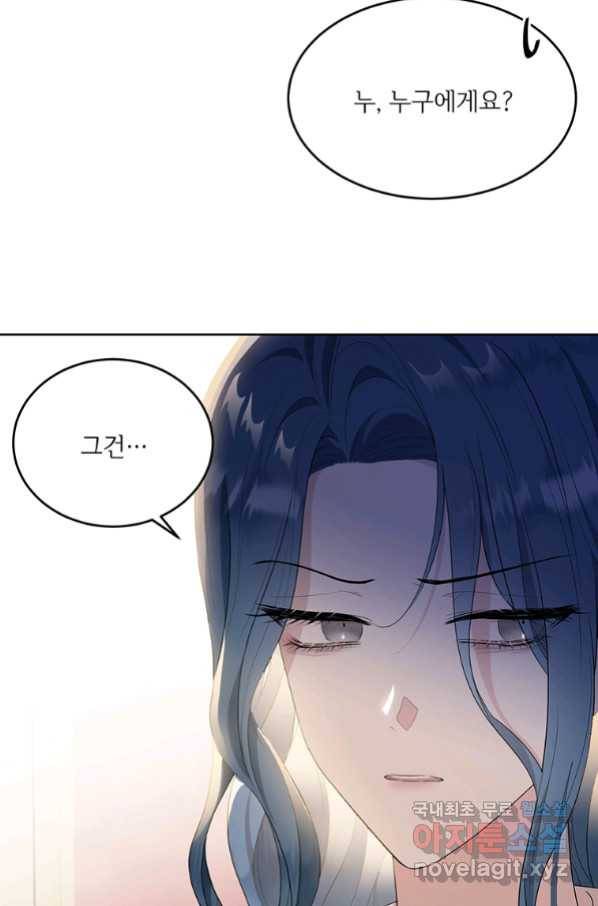 모시던 아가씨가 도련님이 되어버렸다 90화 98