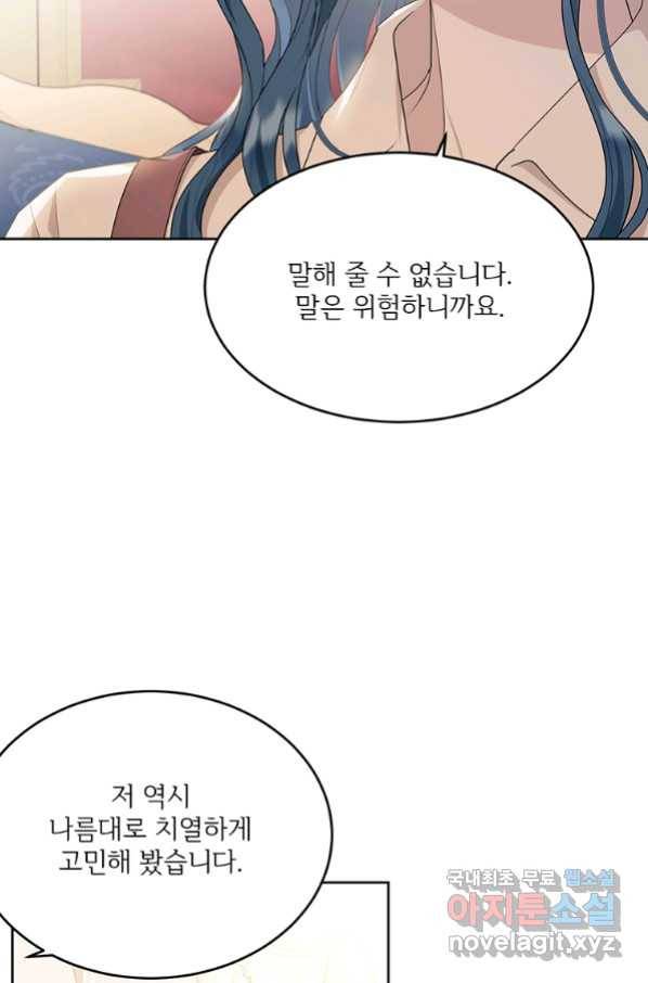 모시던 아가씨가 도련님이 되어버렸다 90화 99