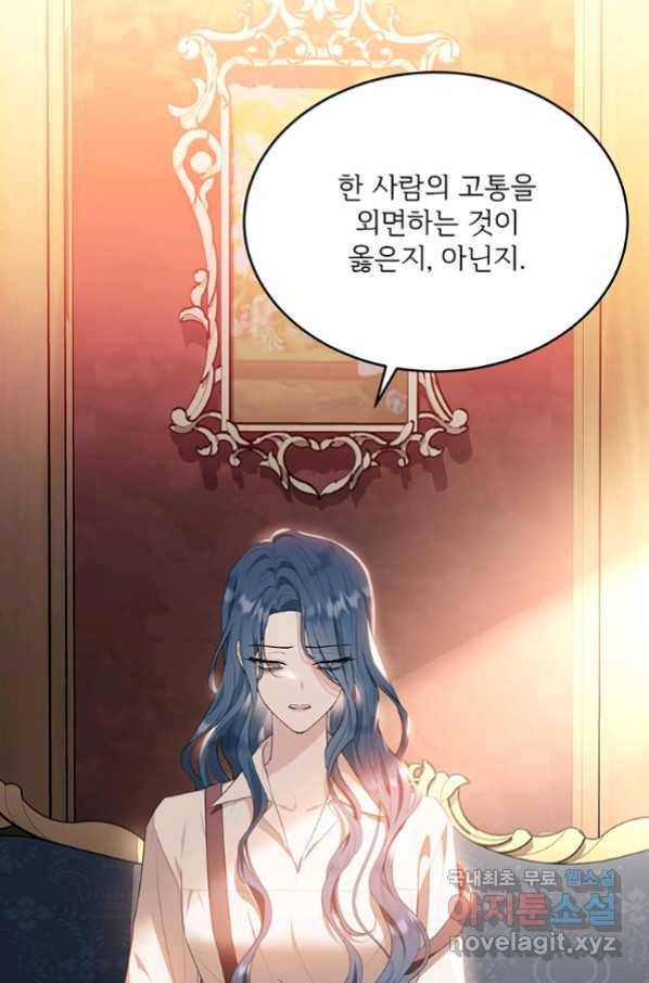 모시던 아가씨가 도련님이 되어버렸다 90화 101