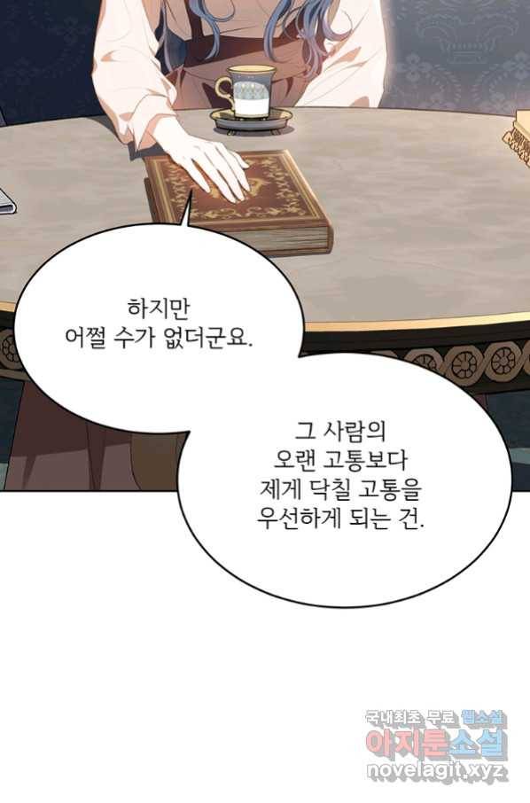 모시던 아가씨가 도련님이 되어버렸다 90화 102