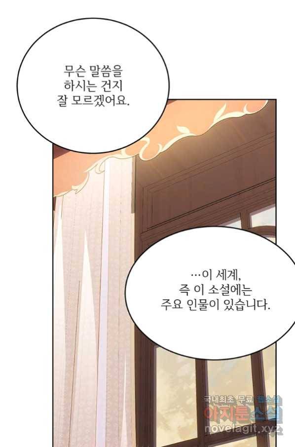 모시던 아가씨가 도련님이 되어버렸다 90화 103