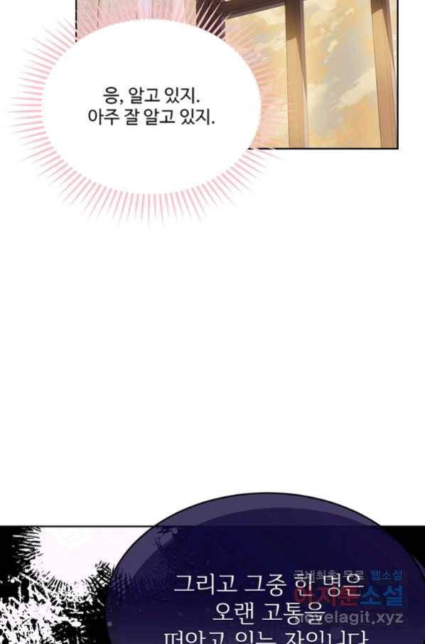 모시던 아가씨가 도련님이 되어버렸다 90화 104