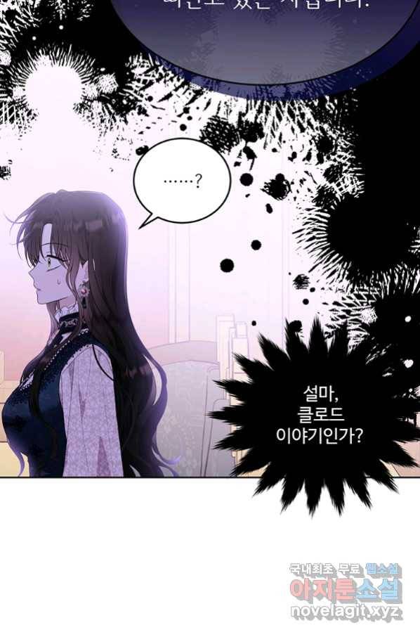 모시던 아가씨가 도련님이 되어버렸다 90화 105